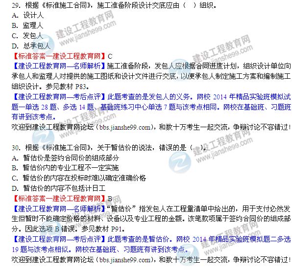 2014年監理工程師《合同管理》選擇第29-36題