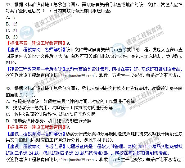 2014年監理工程師《合同管理》選擇第37-42題