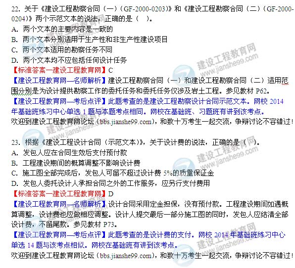 2014年監理工程師《合同管理》試題及答案解析