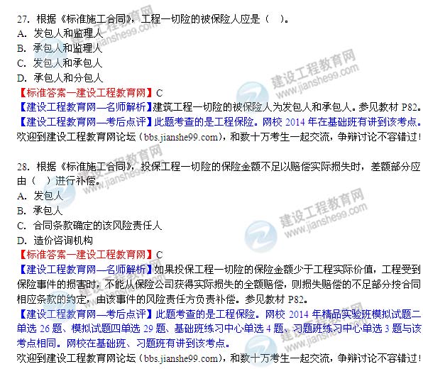 2014年監理工程師《合同管理》試題及答案解析