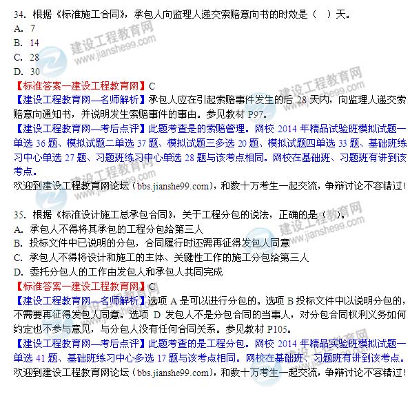 2014年監理工程師《合同管理》選擇第29-36題