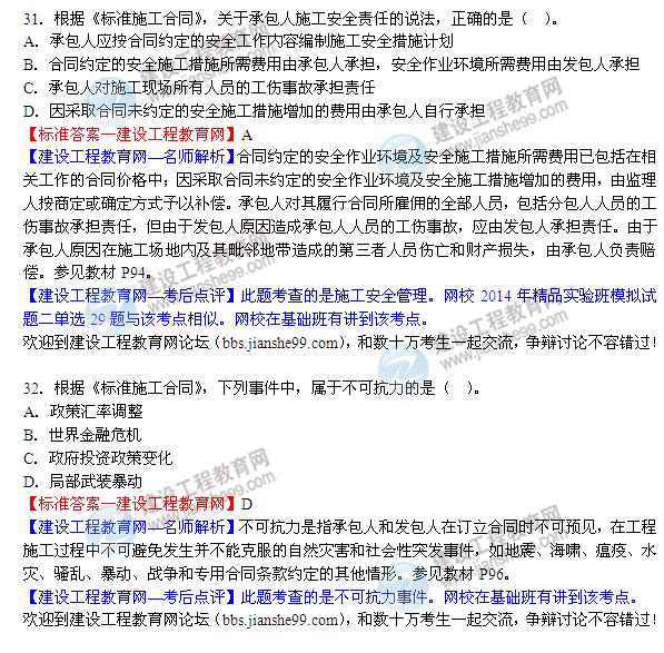 2014年監理工程師《合同管理》選擇第29-36題