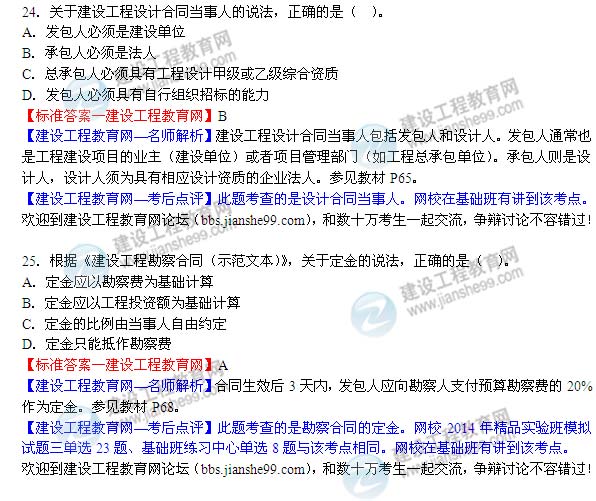 2014年監理工程師《合同管理》試題及答案解析