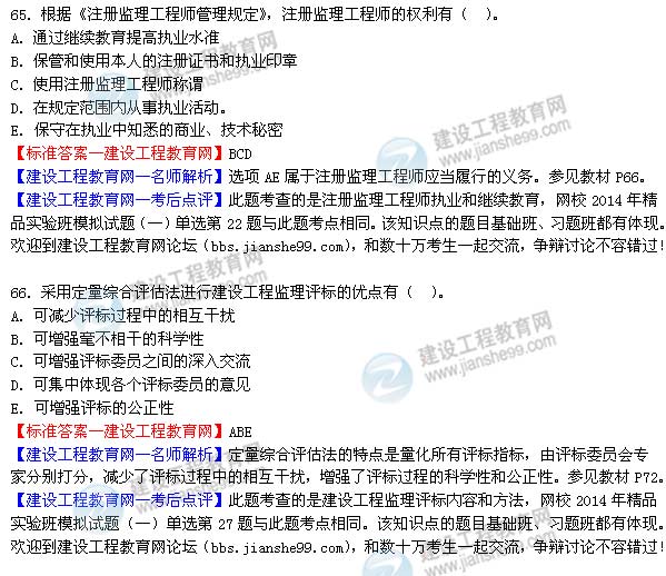 2014年監理工程師《理論與法規》選擇第65-71題