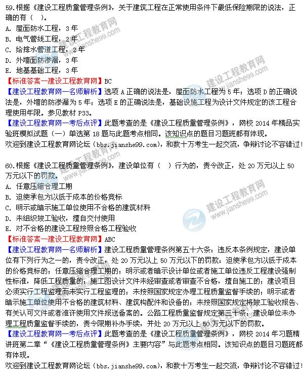 2014年監理工程師《理論與法規》選擇第59-64題