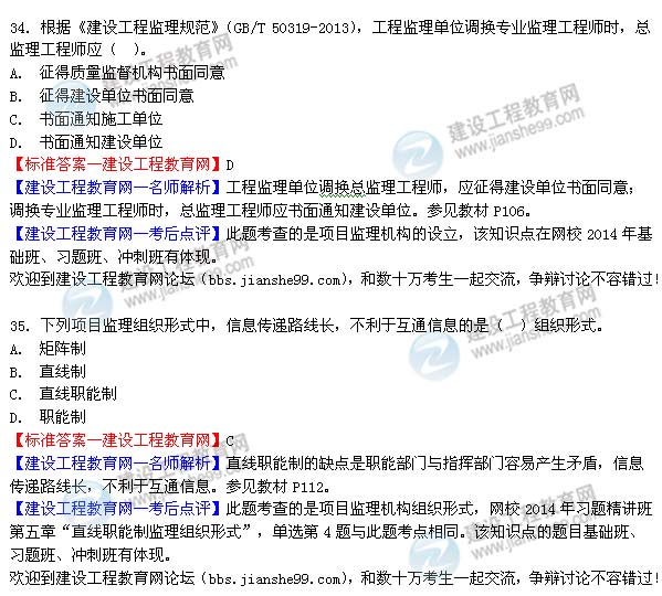 2014年監理工程師《理論與法規》選擇第30-35題