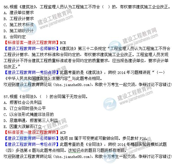 2014年監理工程師《理論與法規》選擇第53-58題