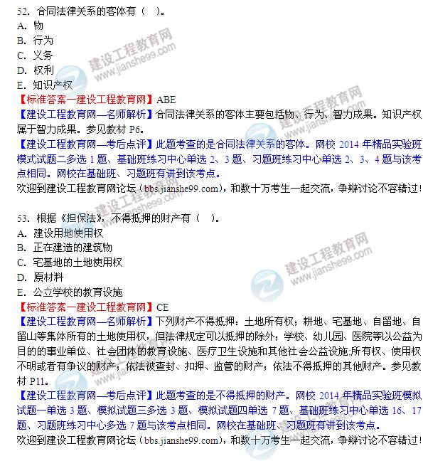 2014年監理工程師《合同管理》選擇第50-56題