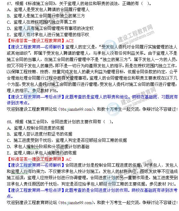 2014年監理工程師《合同管理》選擇第63-68題