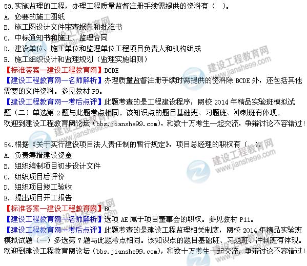 2014年監理工程師《理論與法規》選擇第53-58題