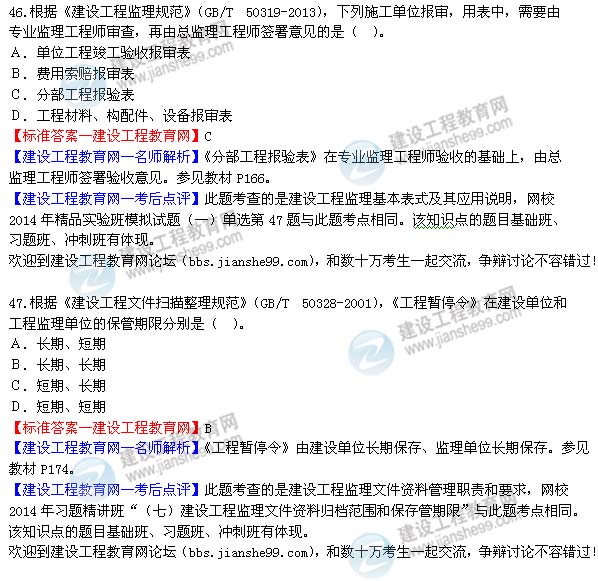 2014年監理工程師《理論與法規》選擇第46-52題
