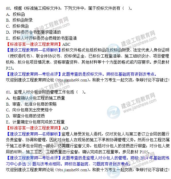 2014年監理工程師《合同管理》選擇第57-62題