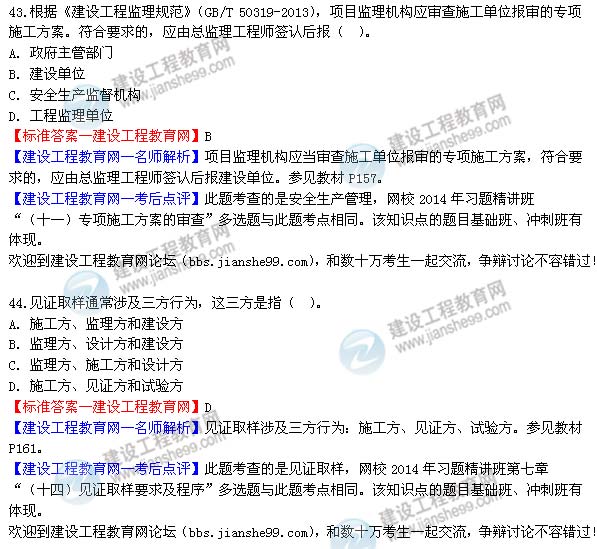 2014年監理工程師《理論與法規》選擇第38-45題