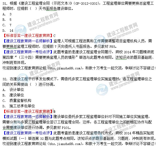 2014年監理工程師《理論與法規》選擇第30-35題