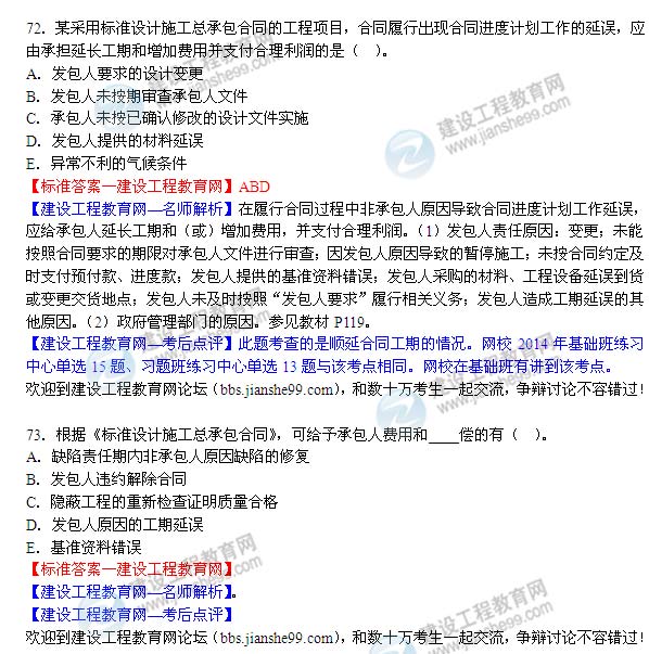 2014年監理工程師《合同管理》選擇第69-73題