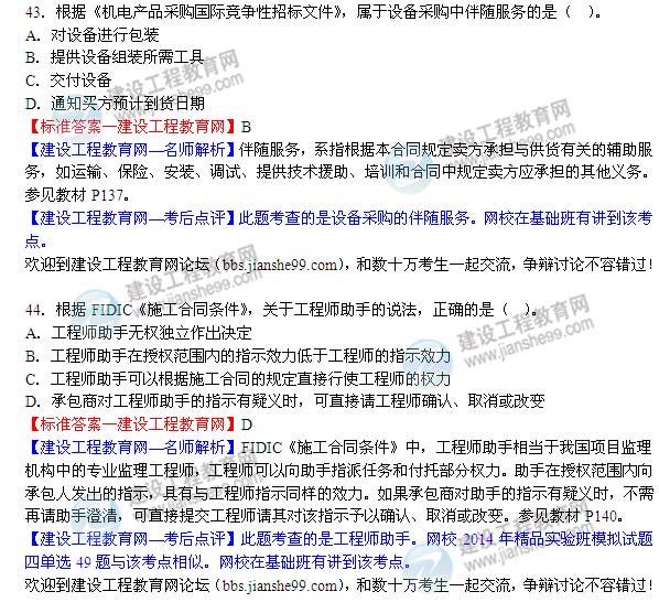 2014年監理工程師《合同管理》選擇第43-49題