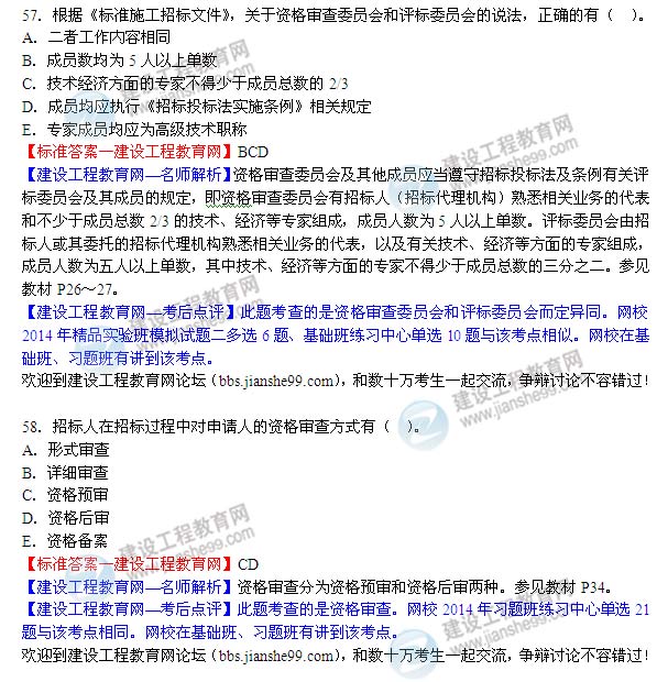 2014年監理工程師《合同管理》選擇第57-62題