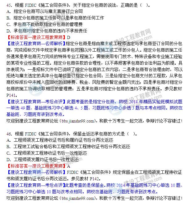 2014年監理工程師《合同管理》選擇第43-49題