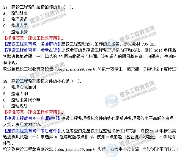 2014年監理工程師《理論與法規》試題及答案解析