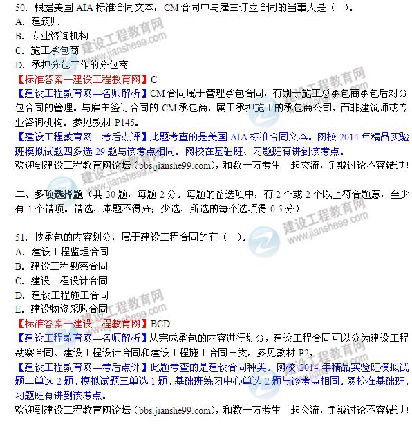 2014年監理工程師《合同管理》選擇第50-56題