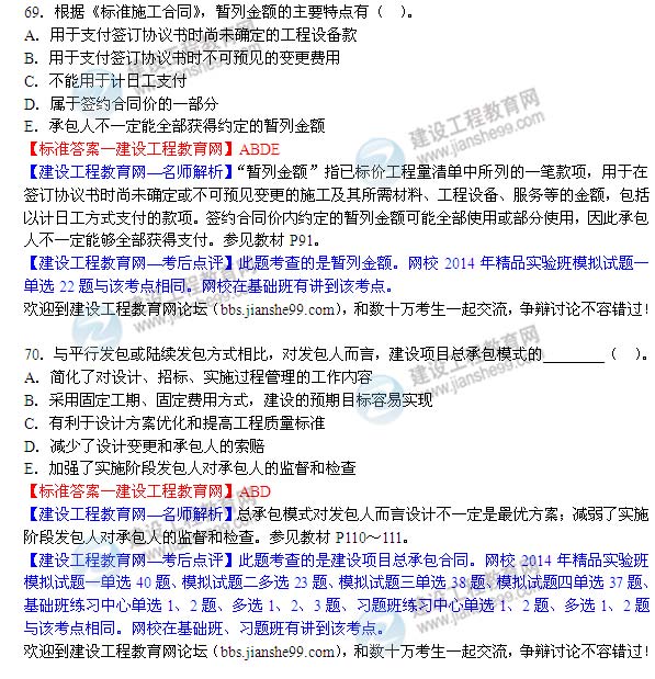 2014年監理工程師《合同管理》選擇第69-73題