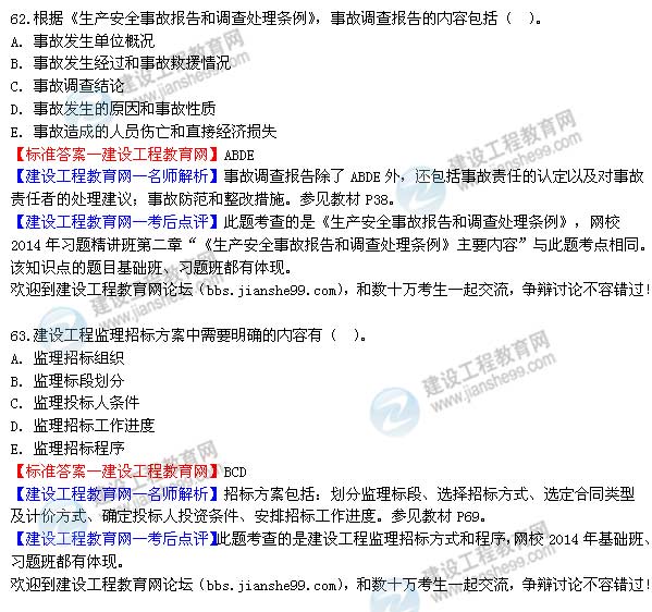 2014年監理工程師《理論與法規》選擇第59-64題