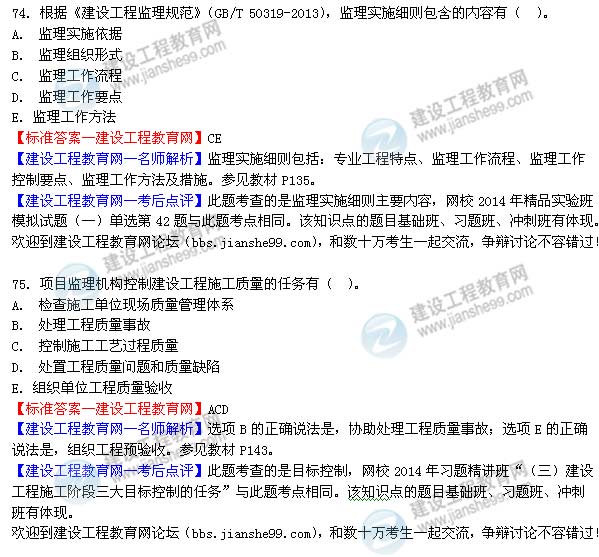 2014年監理工程師《理論與法規》選擇第74-77題