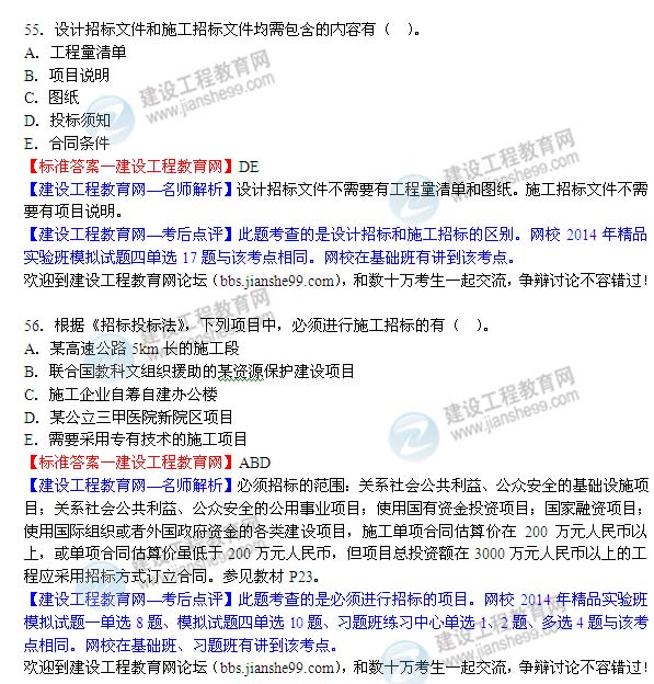 2014年監理工程師《合同管理》選擇第50-56題
