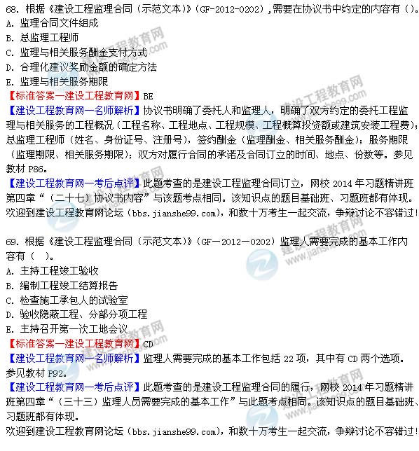 2014年監理工程師《理論與法規》選擇第65-71題