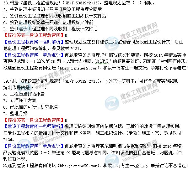 2014年監理工程師《理論與法規》選擇第38-45題