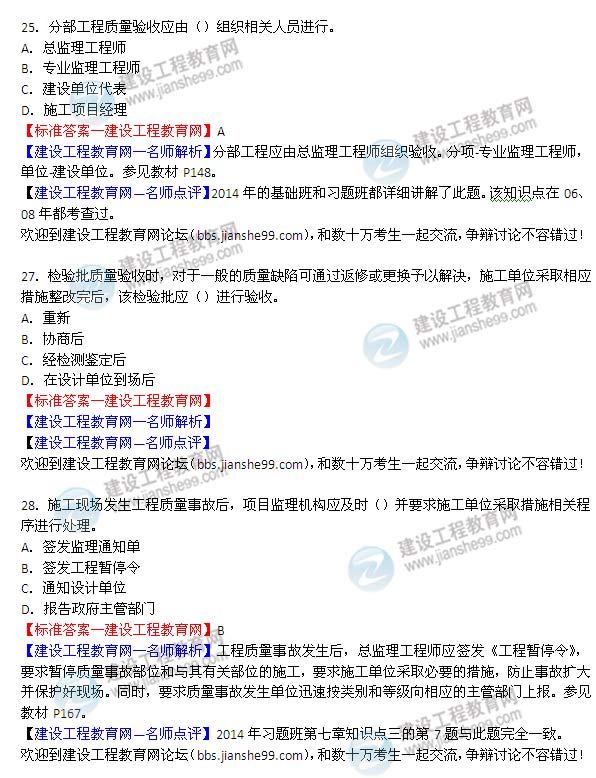 2014年監理工程師《質(zhì)量控制》選擇第25-28題