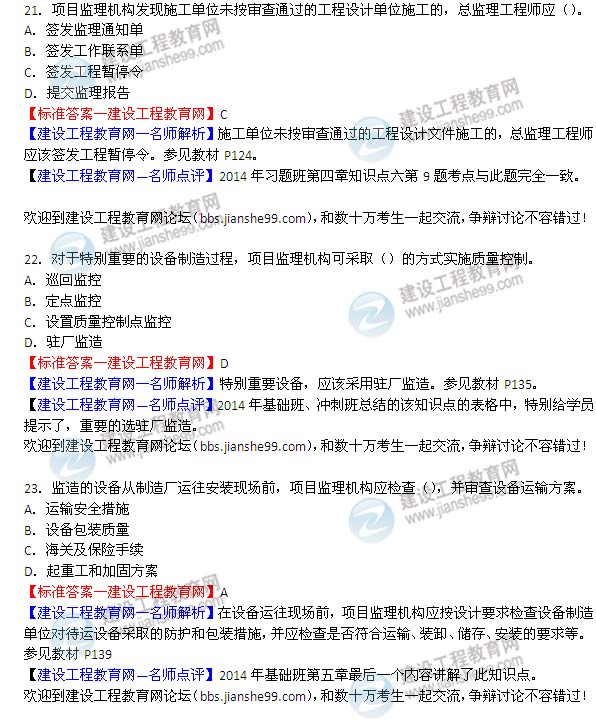 2014年監理工程師《質(zhì)量控制》選擇第21-23題