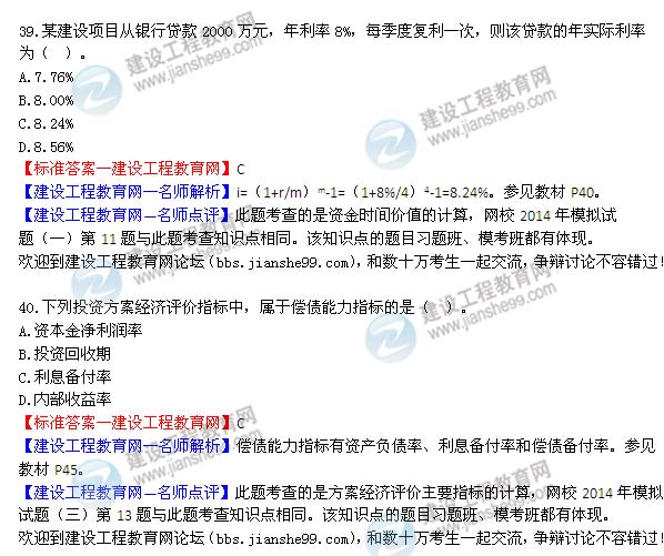 2014年監理工程師三控選擇第39-40題
