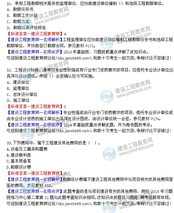 2014年監理工程師三控選擇第31-33題