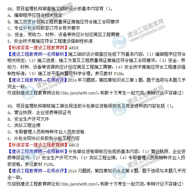 2014年監理工程師《質(zhì)量控制》選擇第88-89題