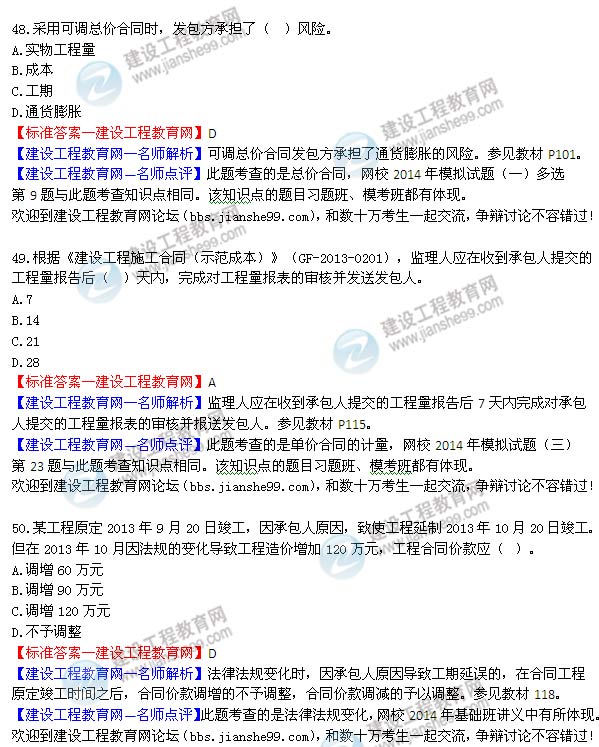 2014年監理工程師三控選擇第48-50題