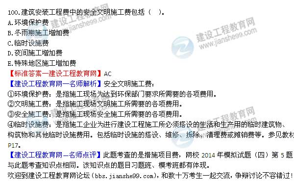 2014年監理工程師三控選擇第100題