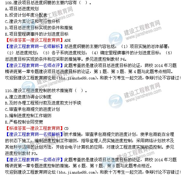 2014年監理工程師三控選擇第109-110題