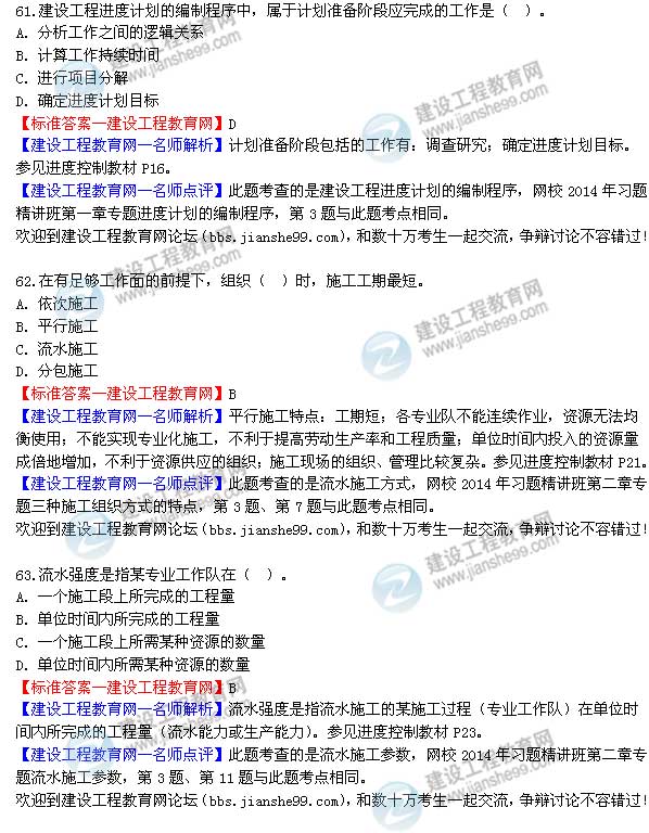 2014年監理工程師三控選擇第61-63題