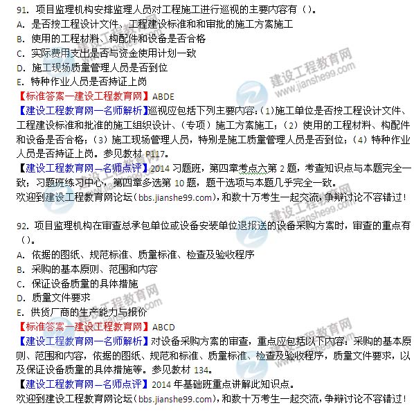 2014年監理工程師《質(zhì)量控制》選擇第91-92題