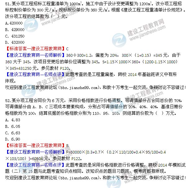 2014年監理工程師三控選擇第51-52題