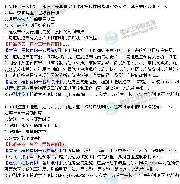 2014年監理工程師三控選擇第118-119題