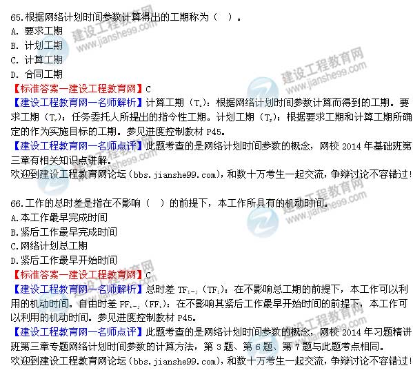 2014年監理工程師三控選擇第65-66題