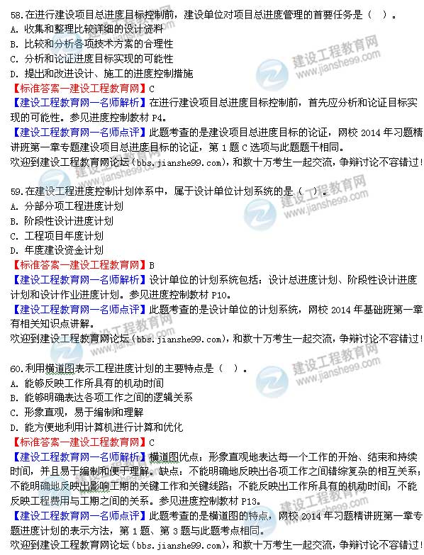 2014年監理工程師三控選擇第58-60題