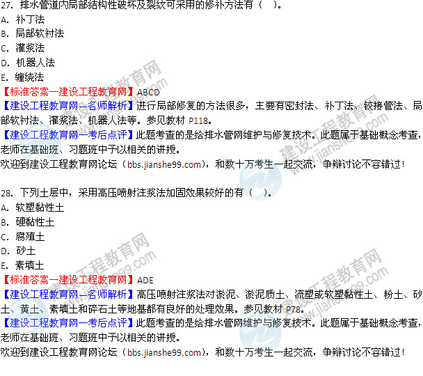 2014二級建造師市政工程實(shí)務(wù)答案27-28