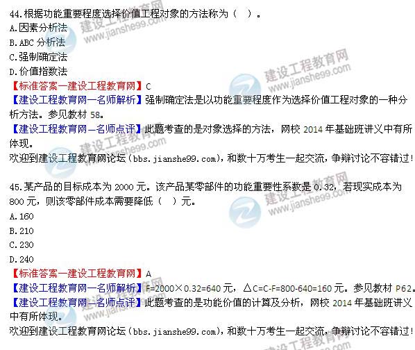 2014年監理工程師三控選擇第44-46題