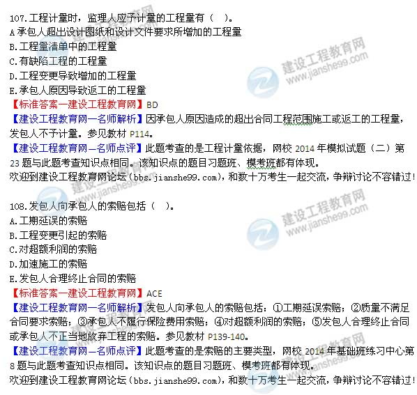 2014年監理工程師三控選擇第107-108題