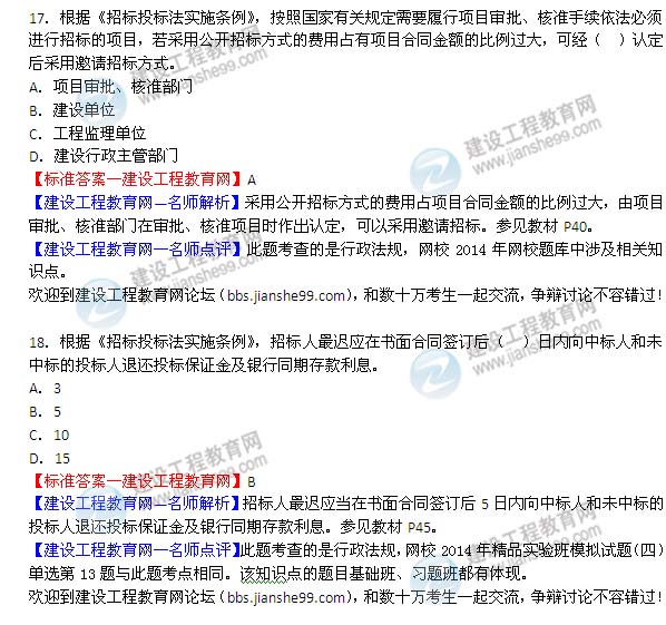2014年監理工程師《理論與法規》選擇第17-18題
