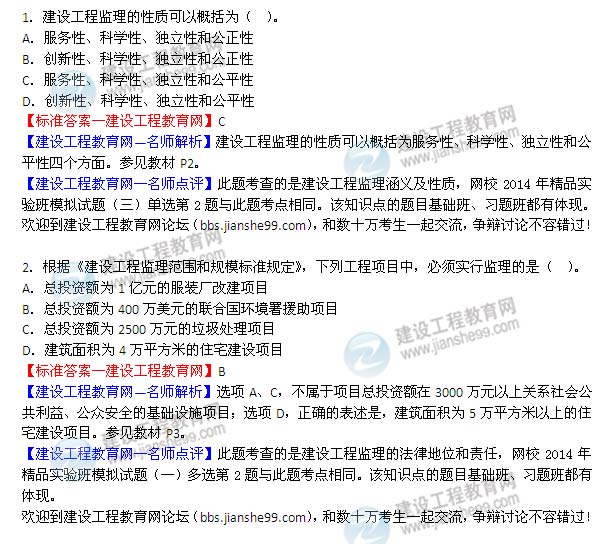 2014年監理工程師《理論與法規》選擇第1-2題