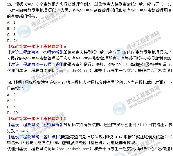 2014年監理工程師《理論與法規》選擇第15-16題